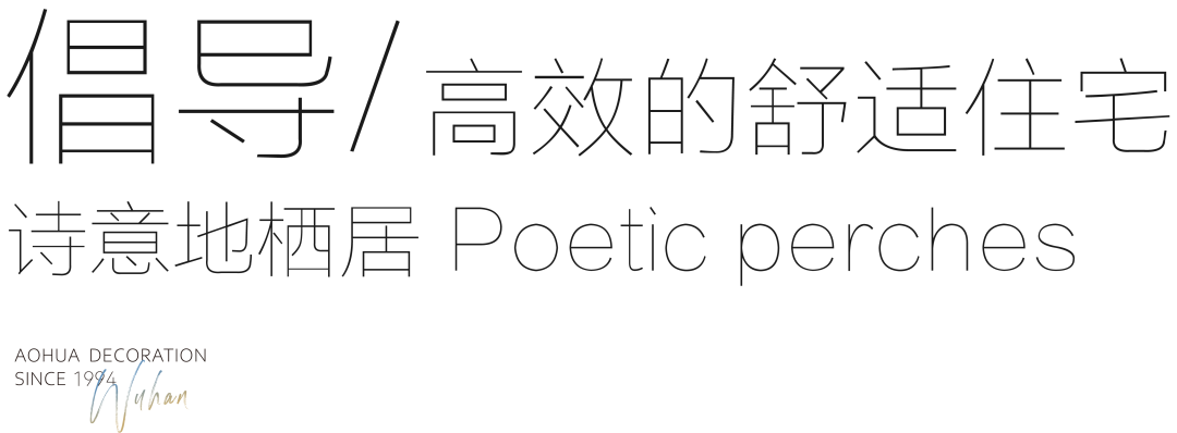 澳華裝飾 別墅大宅 定制裝修 武漢裝修設計
