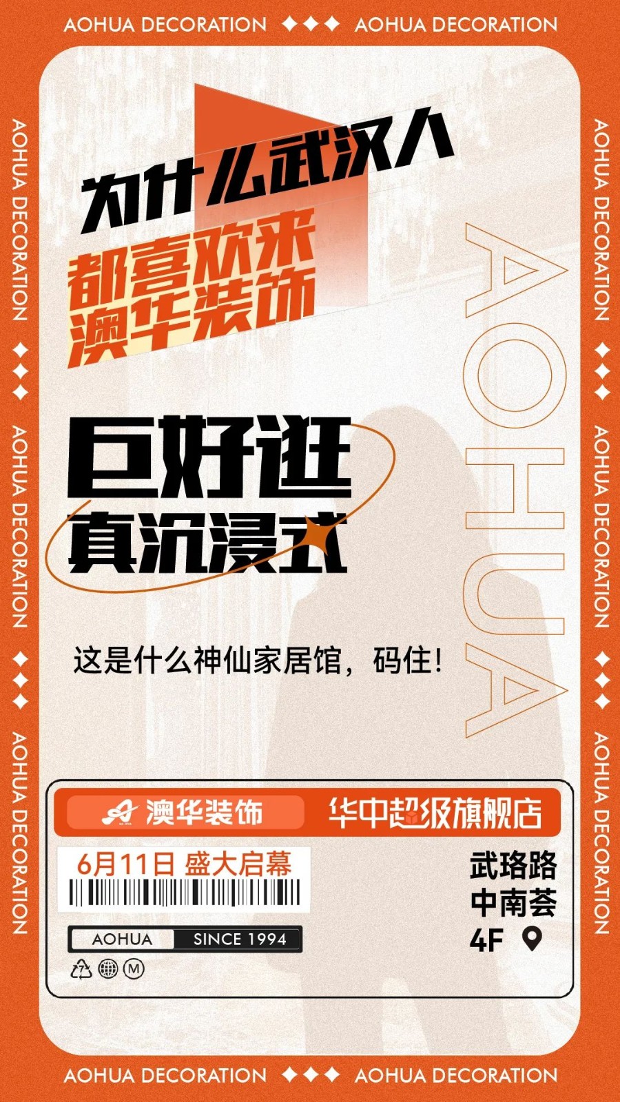 澳華裝飾華中超級旗艦店 武漢澳華裝飾 武漢裝修公司