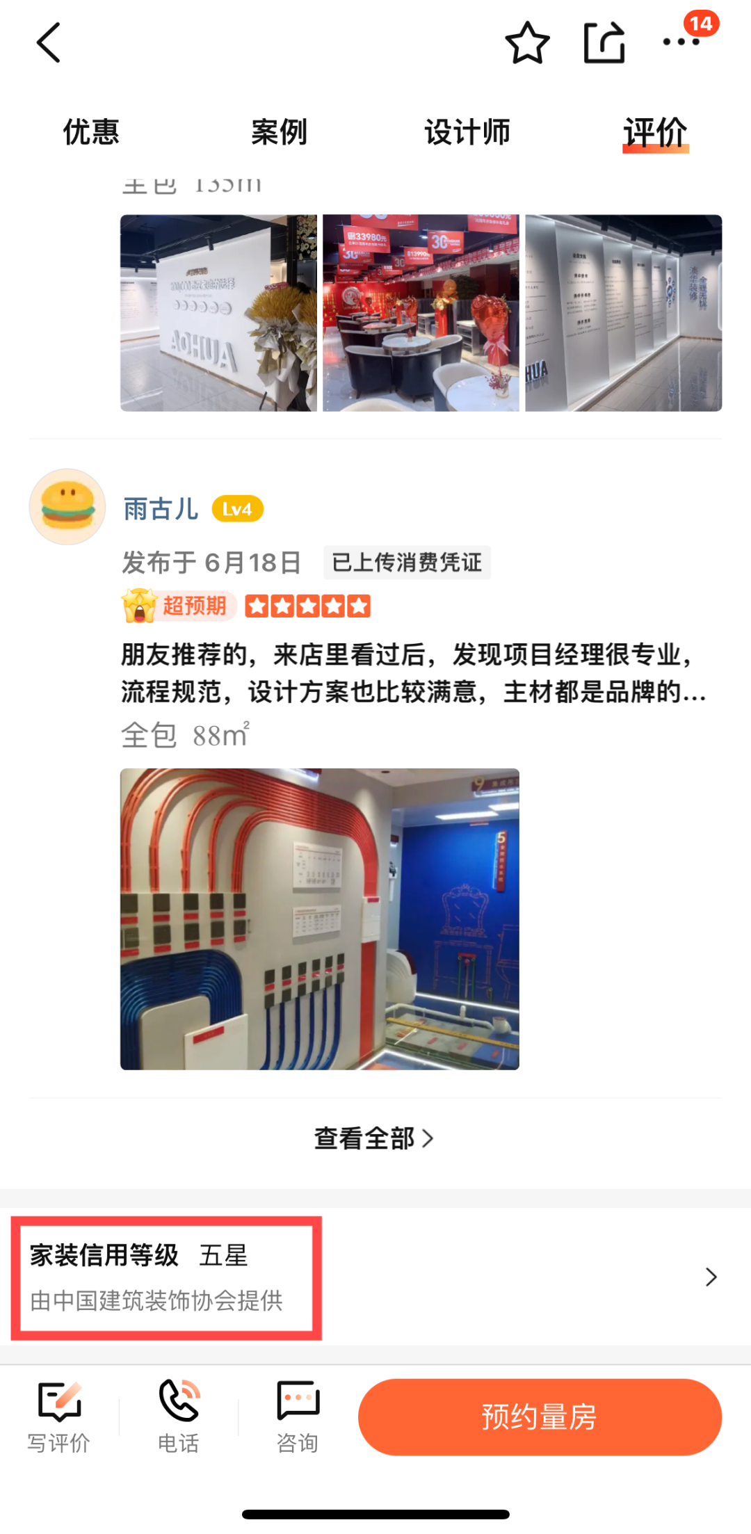 如何選擇靠譜裝修公司 如何選擇靠譜裝修公司