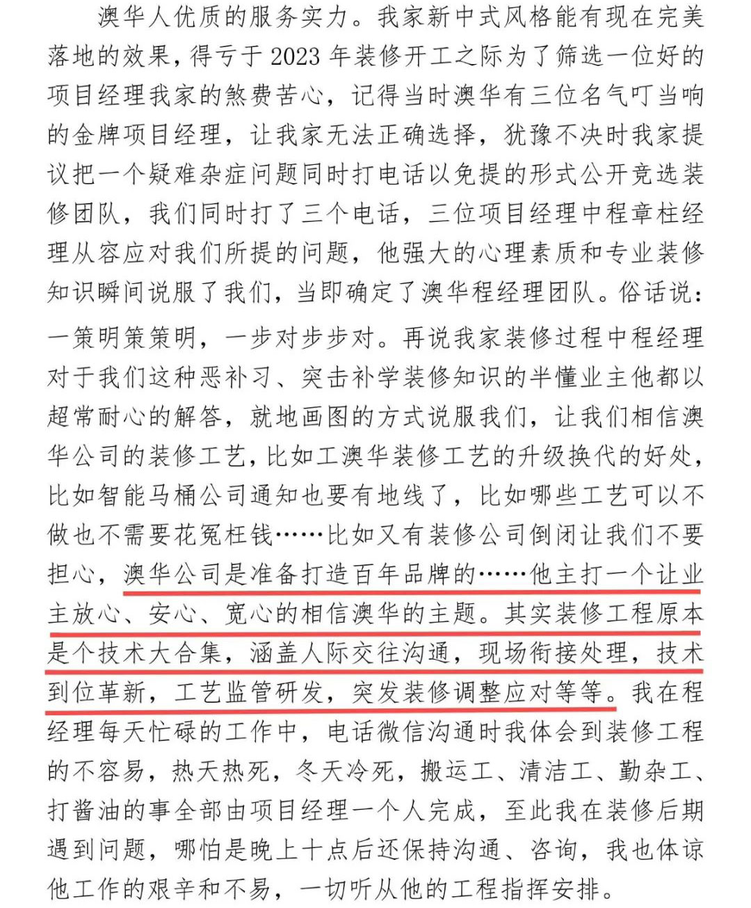 澳華裝飾好不好,澳華裝飾口碑怎么樣